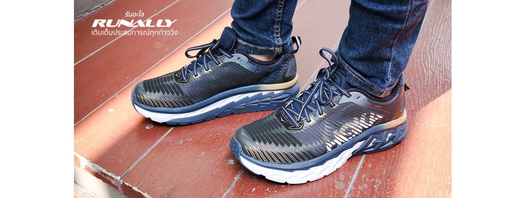 รีวิวรองเท้าวิ่ง Hoka One One ARAHI ยกระดับการวิ่งให้มีประสิทธิภาพอย่างแท้จริง