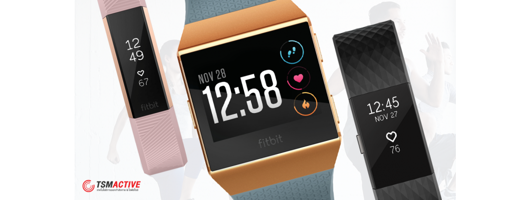 เปรียบเทียบ Fitbit Alta HR / Charge 2 / Ionic เลือกรุ่นไหนดี