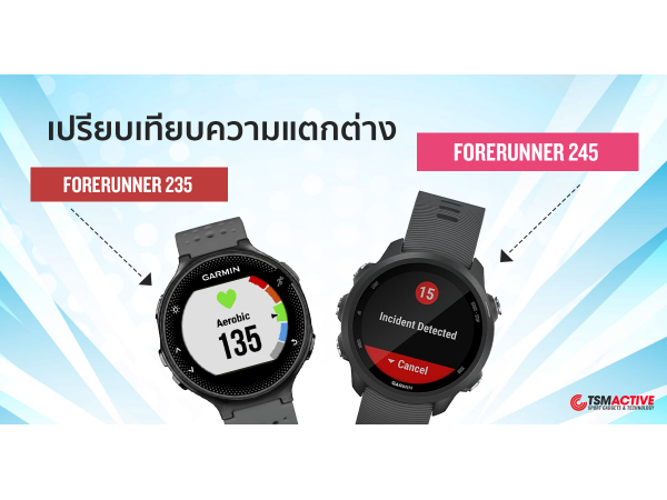 เปรียบเทียบ Garmin Forerunner 235 กับ Forerunner 245 แตกต่างกันยังไง