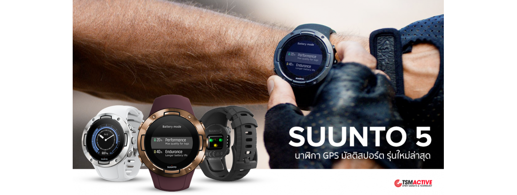 ทำความรู้จัก Suunto 5 นาฬิกา GPS มัลติสปอร์ต ของคู่กายนักวิ่ง