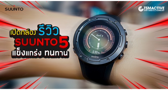 suunto spartan sport vs suunto 5