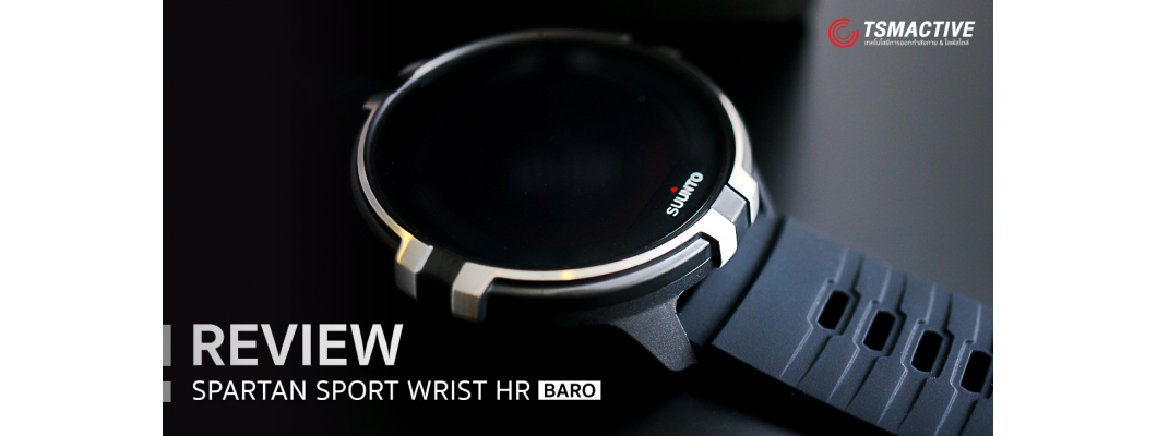 รีวิว Suunto Spartan Sport Wrist HR Baro นาฬิกา GPS ออกกำลังกายมัลติสปอร์ตความสามารถรอบด้าน