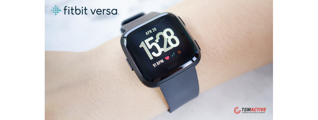 รีวิว Fitbit Versa สมาร์ทวอทช์ฟิตเนสพร้อมคุณสมบัติเพื่อสุขภาพ