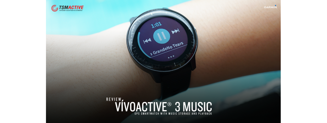 รีวิว Garmin Vivoactive 3 Music (มิวสิค) อัพเกรดการฟังเพลงผ่านนาฬิกากว่า 500 เพลง