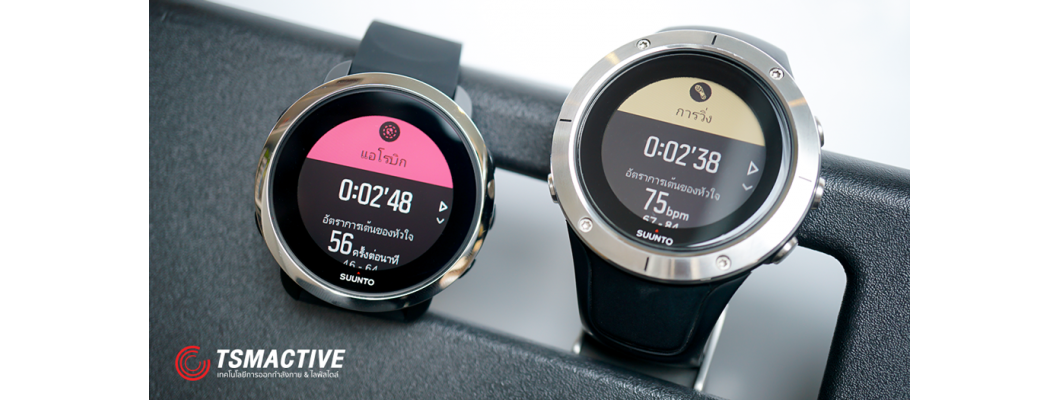 เปรียบเทียบ Suunto 3 Fitness กับ Suunto Spartan Trainer รุ่นไหนเหมาะกับคุณ?