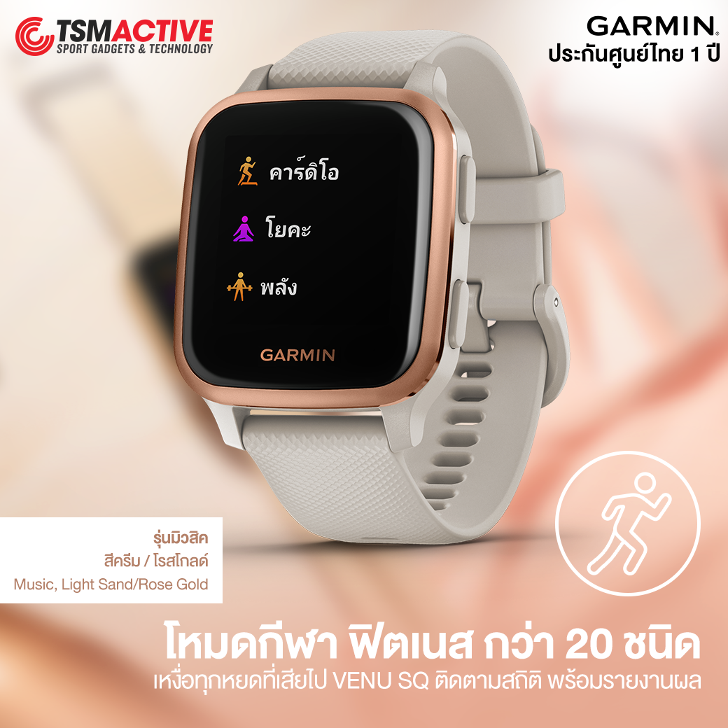 รีวิว Garmin Venu SQ การกลับมาของนาฬิกา Garmin ทรงเหลี่ยมที่คล้าย